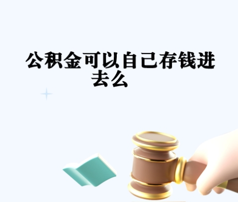 金华封存如何提出住房公积金（封存住房公积金怎么取出来）